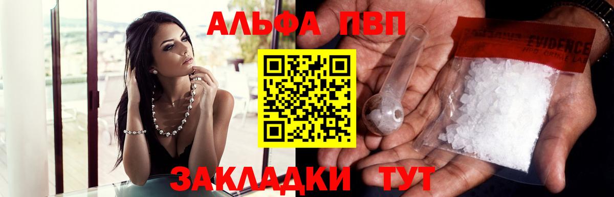 Альфа ПВП кристаллы  А ПВП кристаллы  купить   Вход с VPN  Воркута 