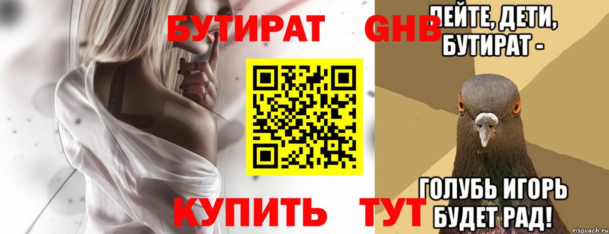 Бутират оксибутират  Вход с VPN  Воркута 