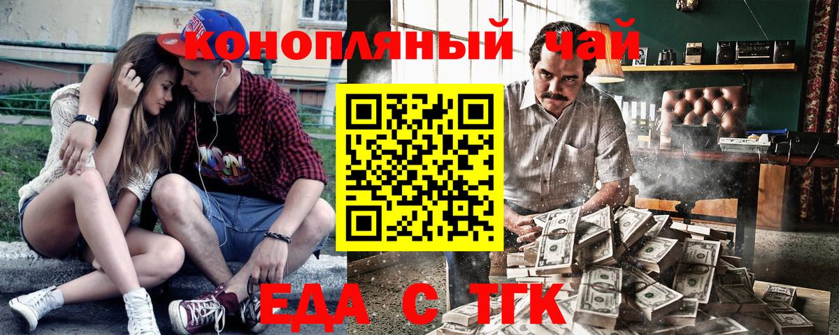 Еда ТГК марихуана  Вход с VPN  Воркута 