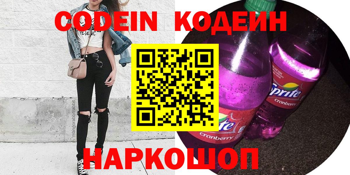Воркута  Codein Purple Drank  Вход с VPN 