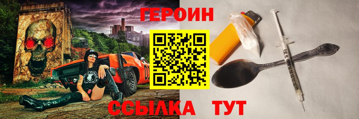 ГЕРОИН VHQ Воркута