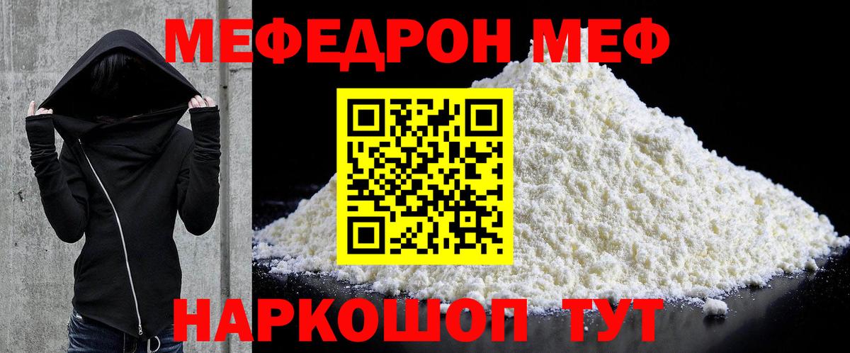 Меф мяу мяу кристаллы Воркута