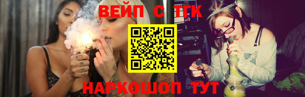 ТГК вейп  Вход с VPN  Дистиллят ТГК THC oil  Воркута 